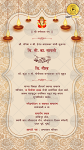 Sakharpuda Invitation in Marathi