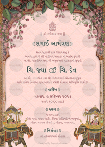 Gujarati Engagement Invitation Card