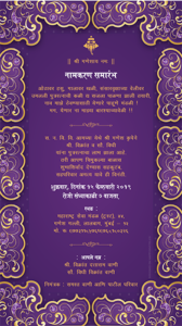 Barsa Invitation Card Maker in Marathi