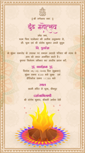 Dhund Invitation Card in Hindi