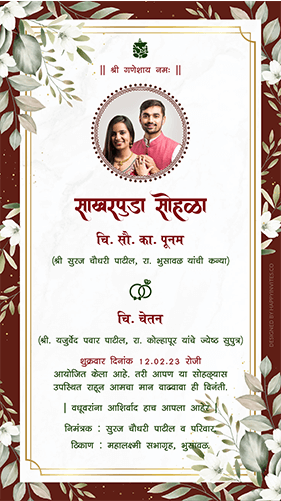 Floral Engagement Invitation Card in Marathi