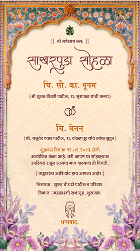Royal Sakharpuda Invitation Card in Marathi