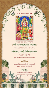 Satyanarayan Katha Invitation Card in Gujarati